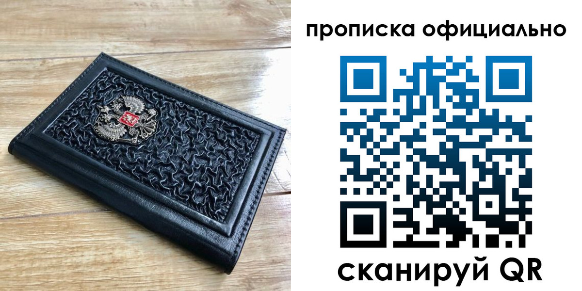 купить прописку в Суворове